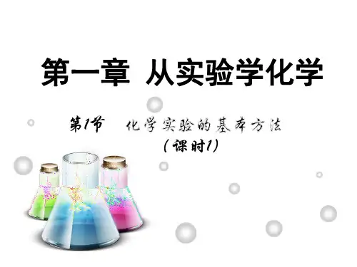 《化学实验安全》PPT课件