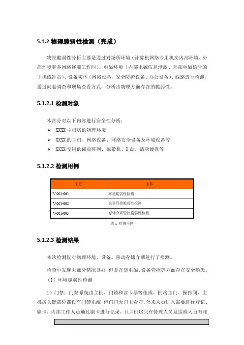 风险评估详细模板案例报告