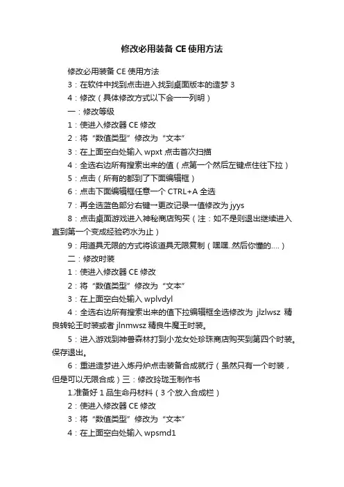 修改必用装备CE使用方法