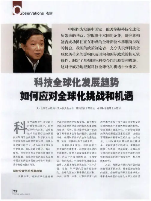 科技全球化发展趋势如何应对全球化挑战和机遇