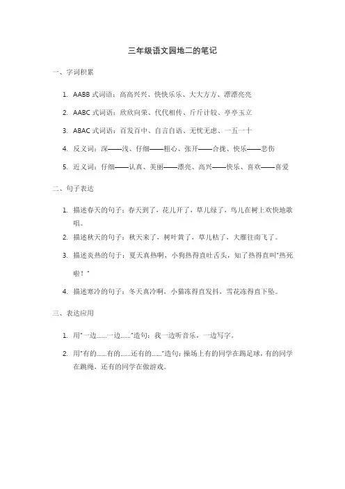 三年级语文语文园地二的笔记