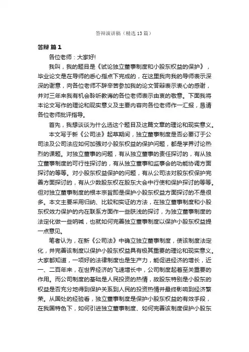 答辩演讲稿（精选13篇）