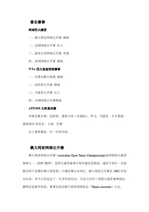 网球