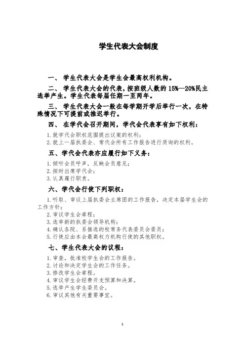 学生代表大会制度1