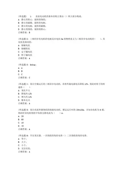 西交20秋《电机学》在线作业【标准答案】