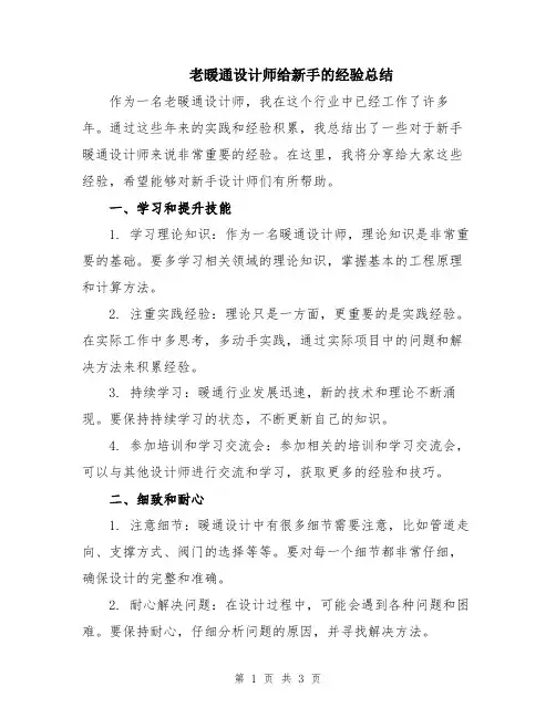 老暖通设计师给新手的经验总结