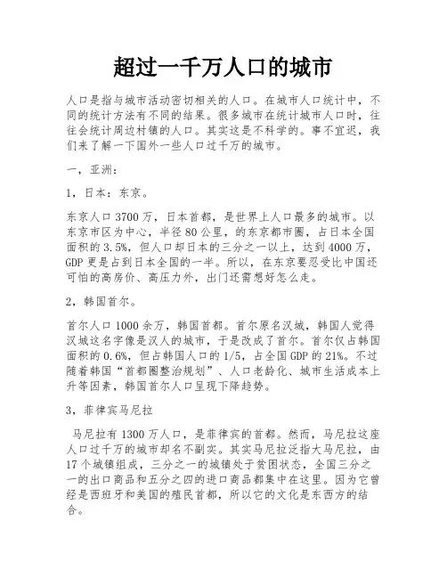 超过一千万人口的城市