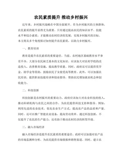 农民素质提升 推动乡村振兴