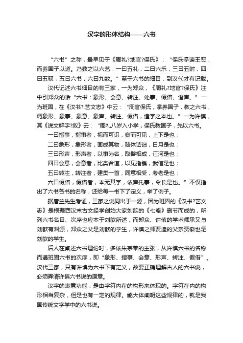 汉字的形体结构——六书