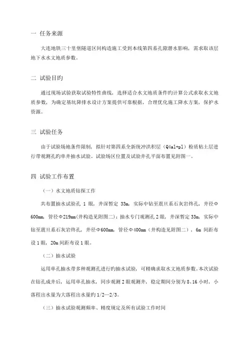 抽水试验方案
