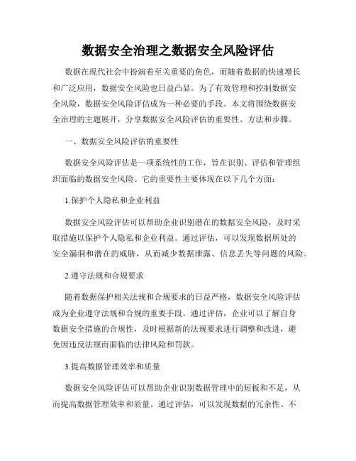 数据安全治理之数据安全风险评估