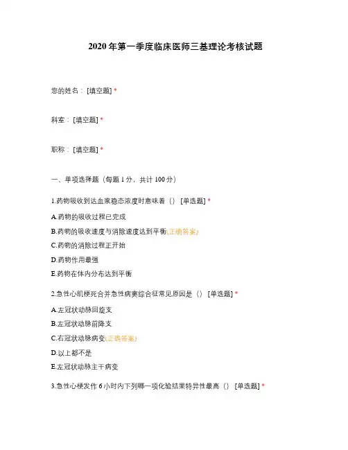 2020年第一季度临床医师三基理论考核试题