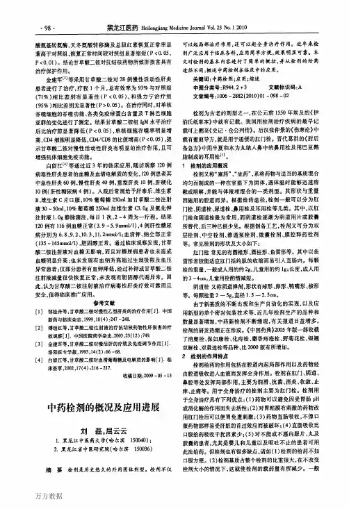 中药栓剂的概况及应用进展