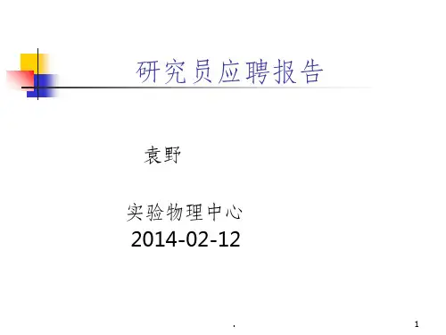 职称申请报告ppt课件