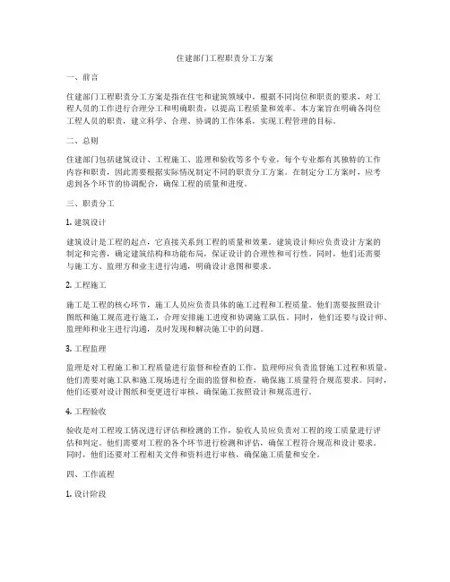 住建部门工程职责分工方案