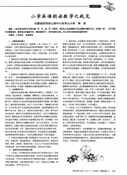小学英语朗读教学之我见