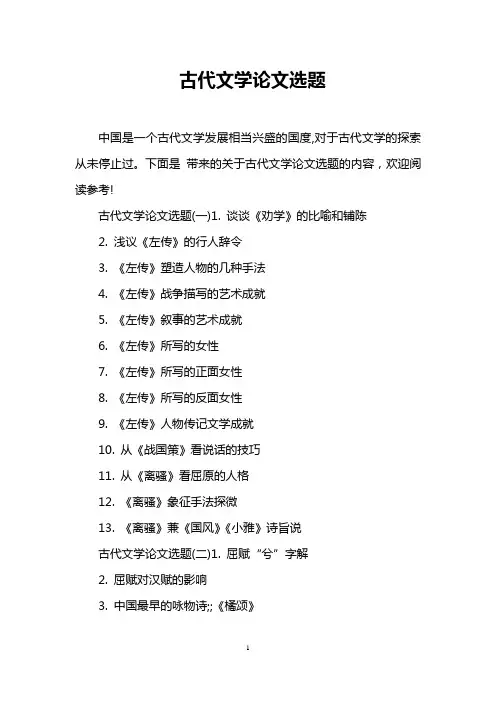 古代文学论文选题