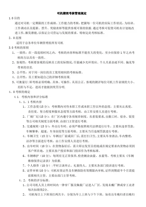 司机绩效考核管理办法