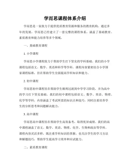 学而思课程体系介绍