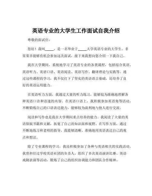 英语专业的大学生工作面试自我介绍