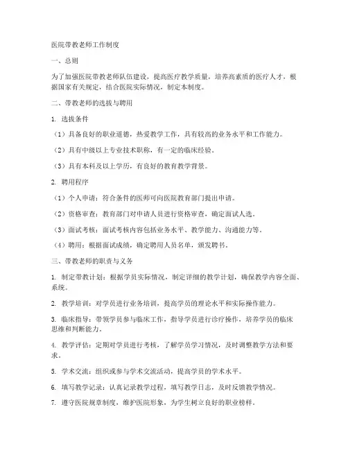 医院带教老师工作制度