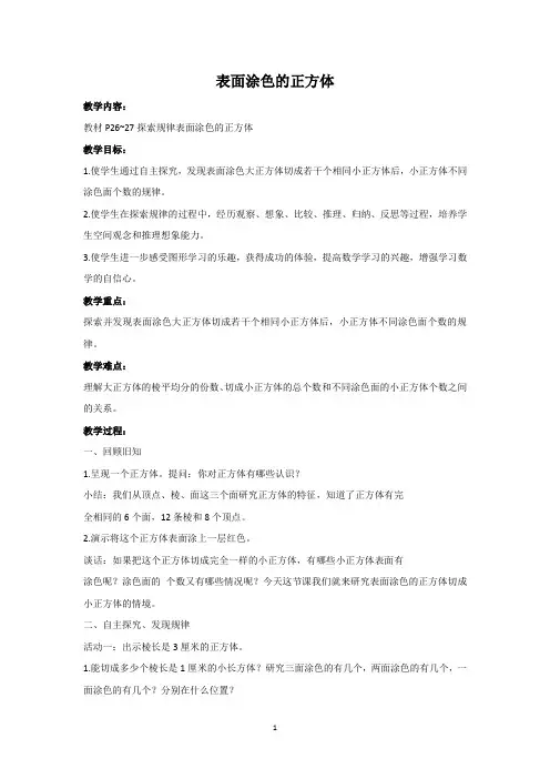 表面图涂色的正方体教案