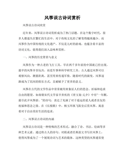 风筝误古诗词赏析