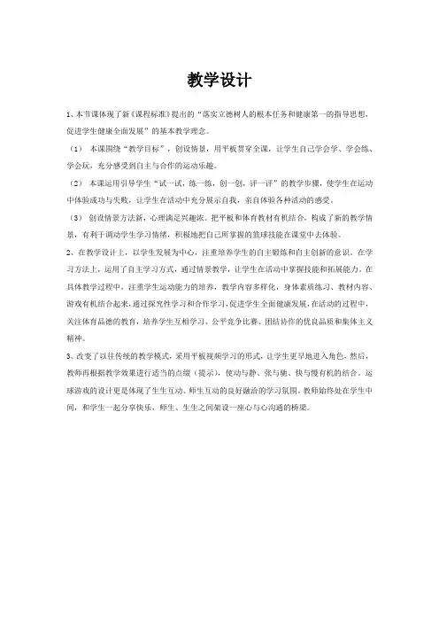 高中体育与健康_【课堂实录】急停急起运球教学设计学情分析教材分析课后反思
