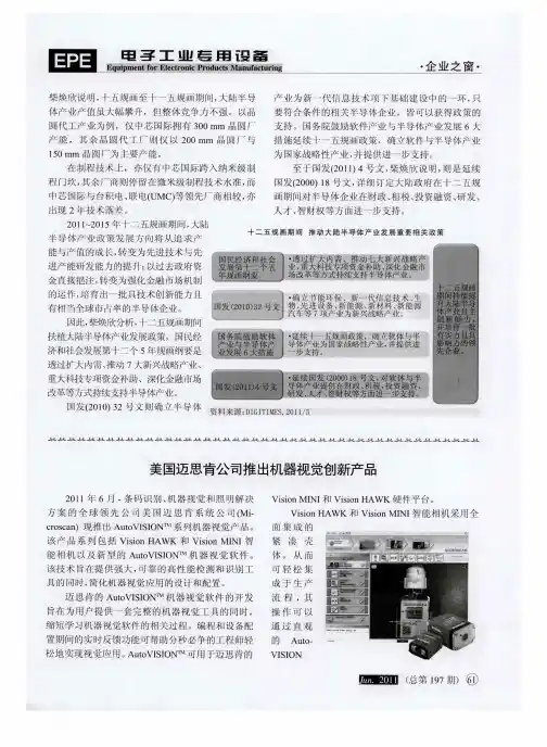 美国迈思肯公司推出机器视觉创新产品