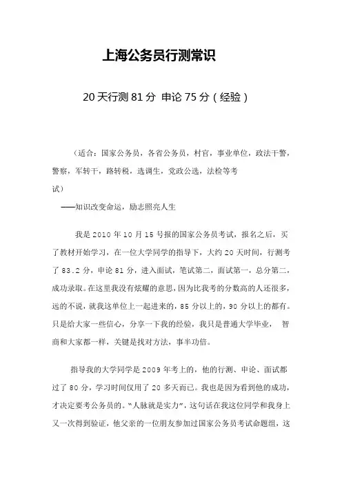 上海公务员行测常识