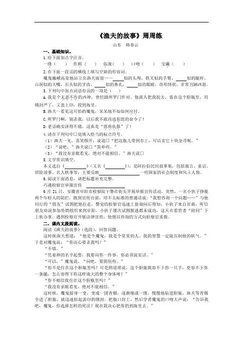 【初中语文】渔夫的故事周周练 北师大版