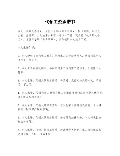 代领工资承诺书