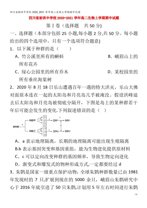高二生物上学期期中试题
