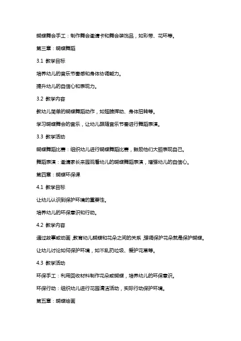 幼儿园小班教案《蝴蝶舞会》
