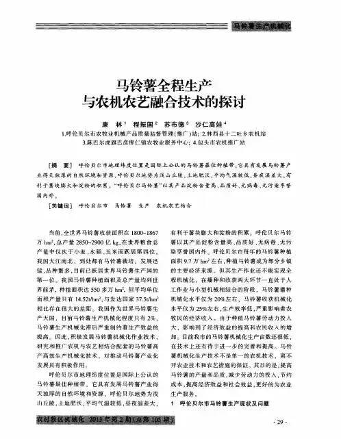 马铃薯全程生产与农机农艺融合技术的探讨