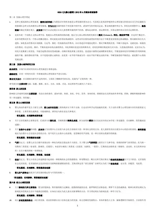 儿童心理学