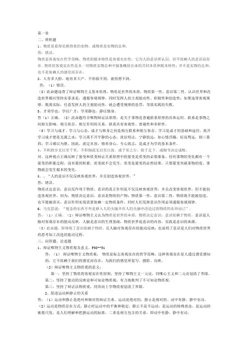 马原作业参考答案汇总