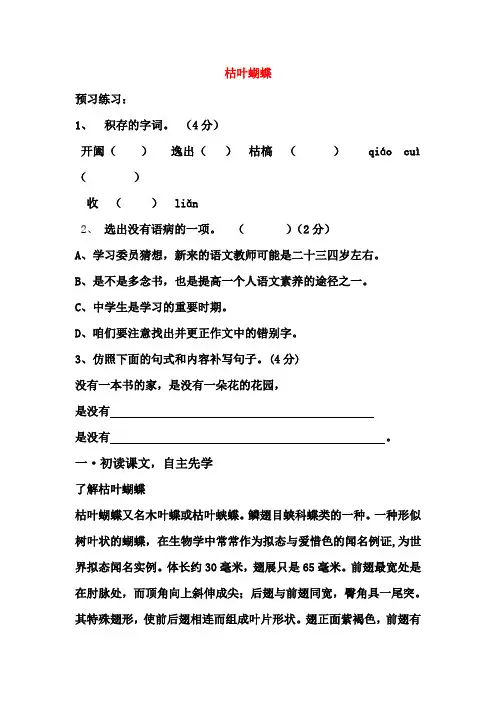 (精选)七年级语文上册第24课枯叶蝴蝶导学案鲁教版