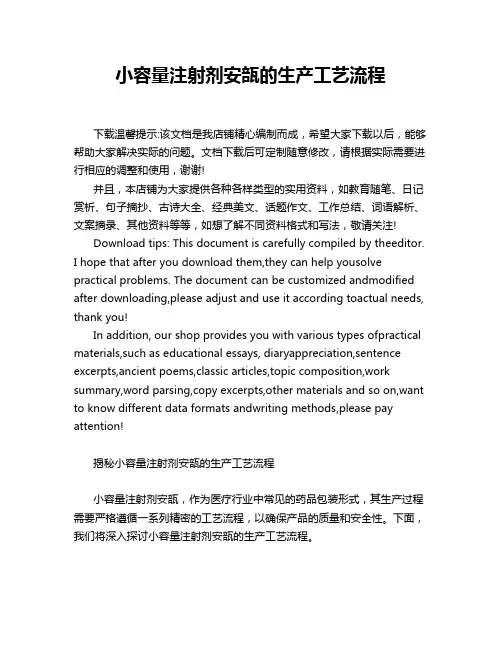 小容量注射剂安瓿的生产工艺流程