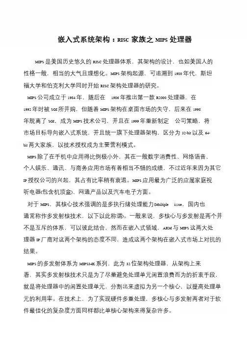 嵌入式系统架构：RISC家族之MIPS处理器