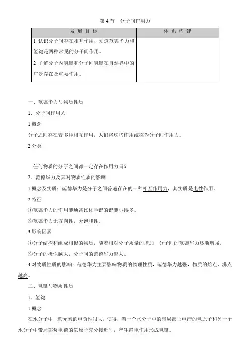 2022年教学教材《分子间作用力》参考优秀教案