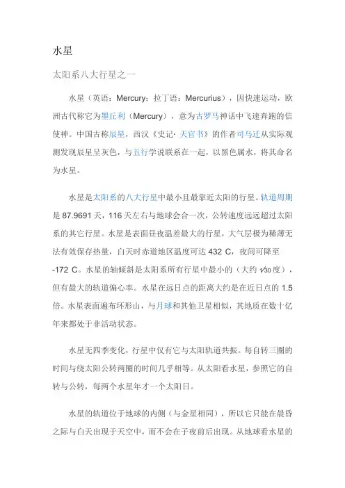 水星的百科知识