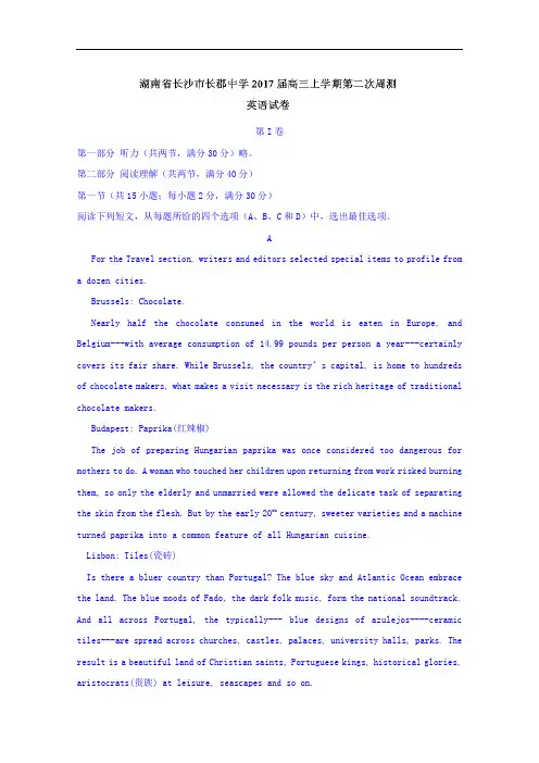 湖南省长沙市长郡中学2017-2018学年高三上学期第二次周测英语试题 Word版含答案