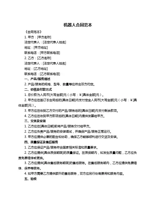 机器人合同范本