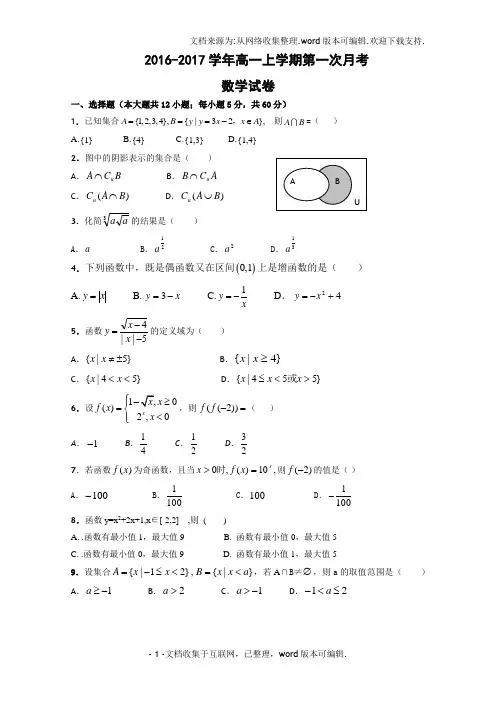 2020届高一第一次月考数学试卷必修一第一章