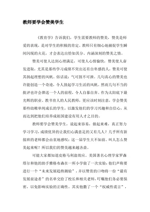 教师要学会赞美学生-精品文档资料