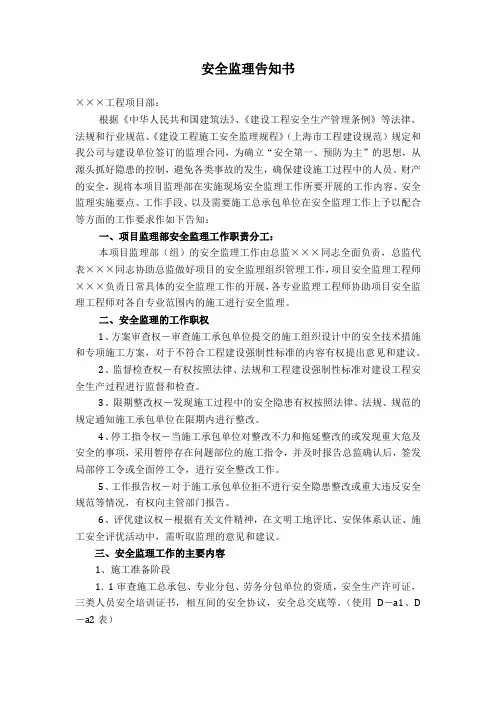安全监理告知书