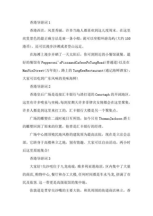 最新精选香港导游词5篇