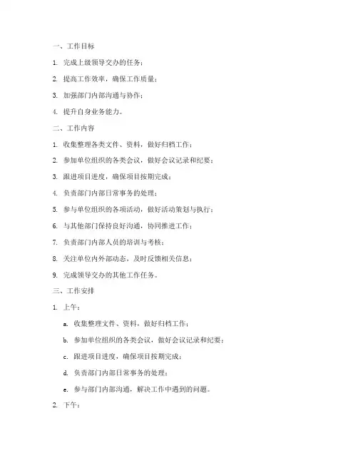 机关单位每日工作计划模板