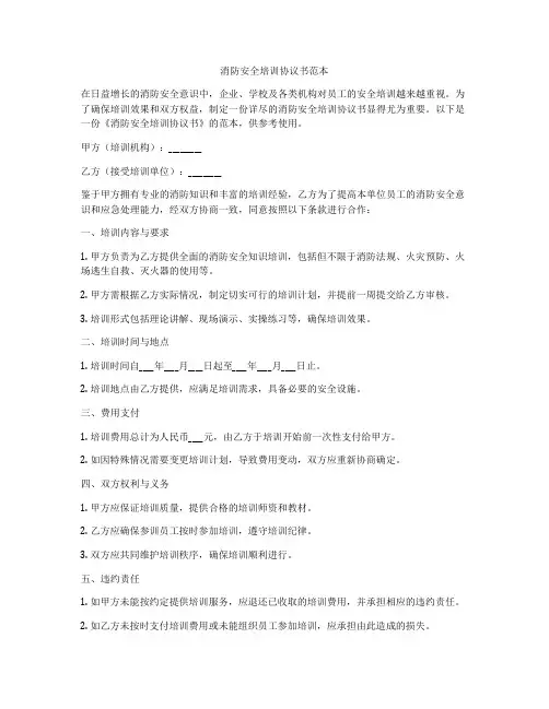 消防安全培训协议书范本